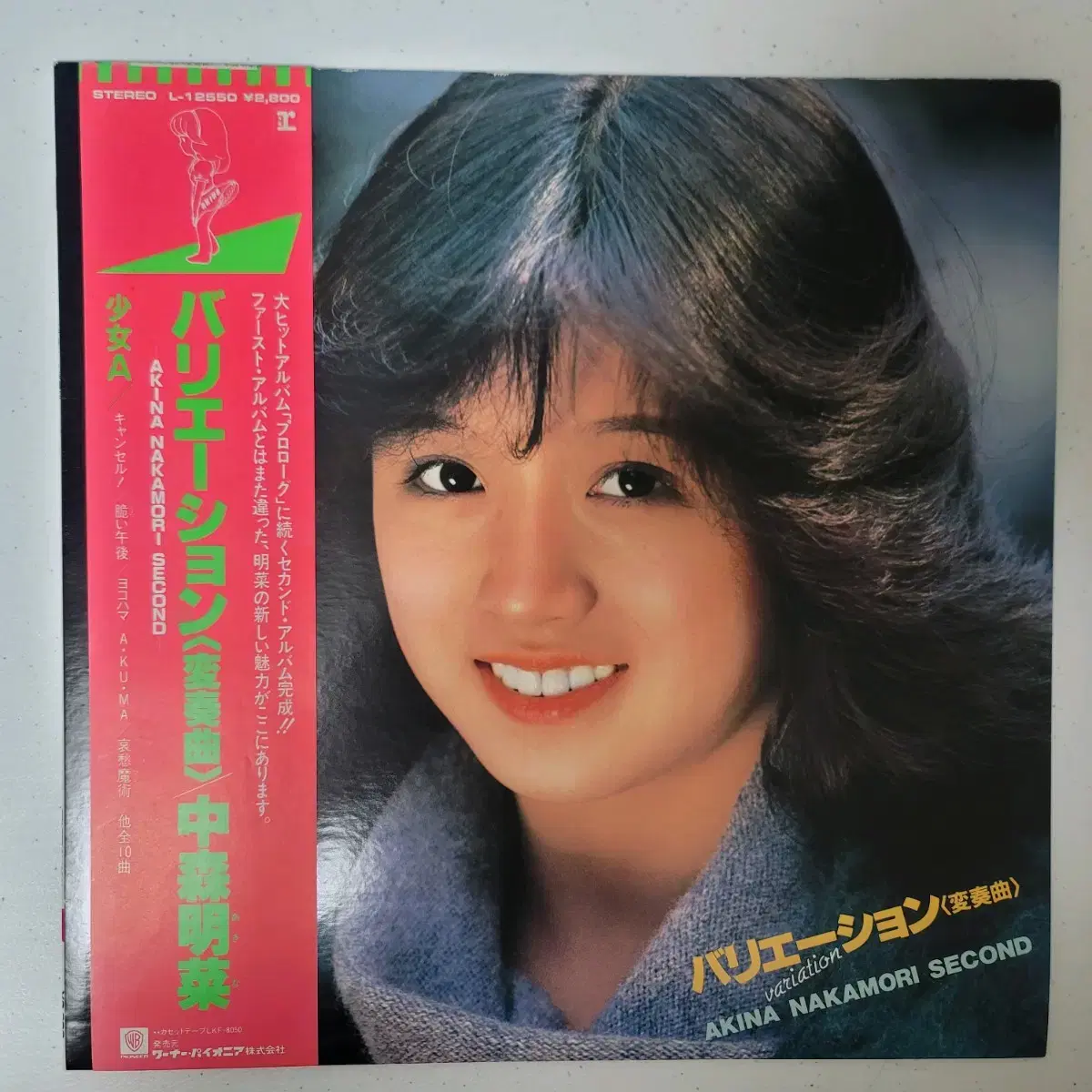 Nakamori Akina - Variation LP